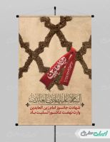 پوستر لایه باز شهادت امام زین العابدین (ع)