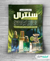 طرح تراکت عطر فروشی