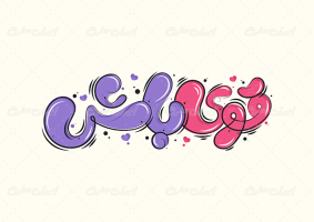 طرح تایپوگرافی قوی باش