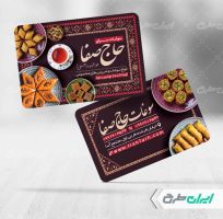 طرح کارت ویزیت سوغات سرا