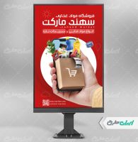 طرح لایه باز بنر هایپر مارکت