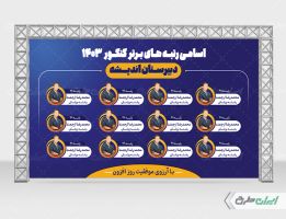 بنر تبریک قبولی در کنکور