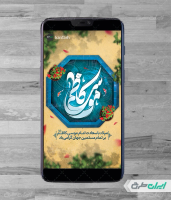 طرح استوری اینستاگرام میلاد امام موسی کاظم (ع)