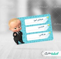 طرح لایه باز برچسب پسرانه