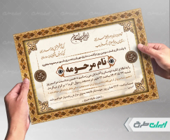 طرح آگهی ترحیم