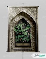 پوستر شهادت امام حسن عسکری (ع)