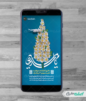 طرح استوری اینستاگرام آغاز امامت حضرت مهدی (عج)