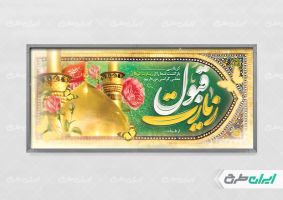 بنر خیر مقدم کربلایی با تایپوگرافی زیارت قبول