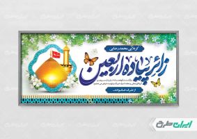 طرح بنر کربلایی با تایپوگرافی زائر پیاده اربعین