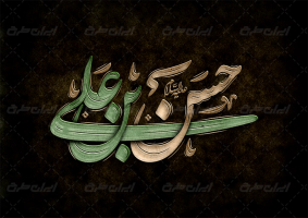 طرح تایپوگرافی حسن بن علی