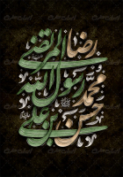 تایپوگرافی رضا المرتضی محمد رسول الله حسن بن علی