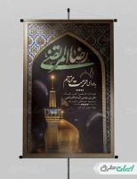 طرح بنر شهادت امام رضا (ع)