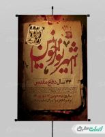 طرح پوستر سالروز قیام 17 شهریور