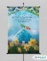 طرح پوستر سالروز آغاز امامت امام زمان (عج)