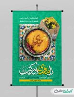 طرح پوستر آغاز امامت حضرت مهدی (عج) با تایپوگرافی یا مهدی ادرکنی