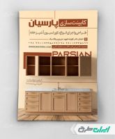 طرح تراکت کابینت سازی