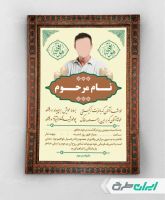 طرح اعلامیه ترحیم