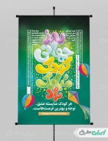 طرح پوستر روز جهانی کودک