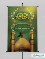 طرح پوستر ولادت امام حسن عسکری (ع)