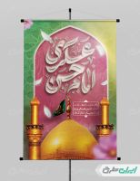 طرح پوستر ولادت امام حسن عسکری (ع)