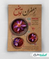 طرح لایه باز تراکت فروشگاه زعفران