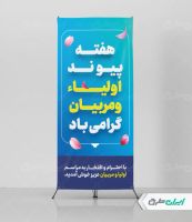 استند هفته پیوند اولیا و مربیان