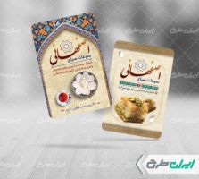 طرح کارت ویزیت سوغات سرا