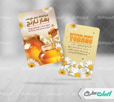 طرح کارت ویزیت عسل فروشی