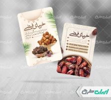 طرح کارت ویزیت خرما فروشی