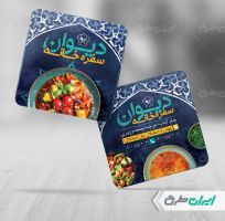 طرح کارت ویزیت رستوران و سفره خانه