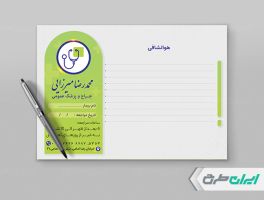 طرح سر نسخه پزشک متخصص