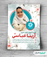 طرح پوستر شورای دانش آموزی