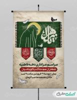 طرح پوستر مراسم عزاداری دهه فاطمیه