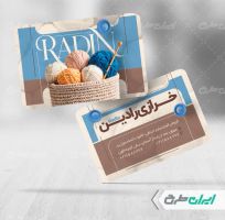 طرح لایه باز کارت ویزیت فروشگاه خرازی