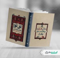 طرح لایه باز جلد سر رسید سال 1404