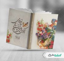 طرح لایه باز جلد سر رسید سال 1404