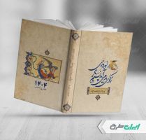 طرح جلد سر رسید سال 1404