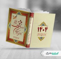 طرح لایه باز جلد سر رسید 1404