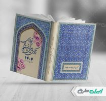 طرح جلد سر رسید 1404