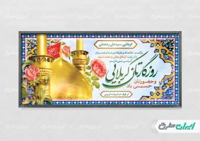 طرح لایه باز بنر خیر مقدم کربلایی