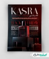 طرح تراکت عطر فروشی بلک فرایدی