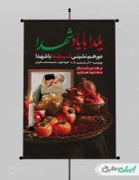 طرح پوستر یلدا با یاد شهدا با تصویر سردار قاسم سلیمانی