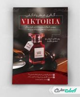 تراکت عطر فروشی