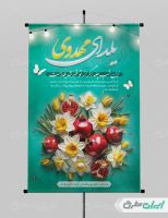 طرح پوستر شب یلدای مهدوی