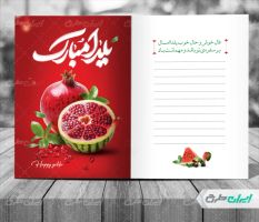 طرح لایه باز کارت پستال یلدایی