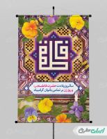 طرح پوستر ولادت حضرت فاطمه زهرا (س)