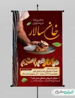 طرح پوستر رستوران و کبابی