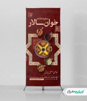 طرح لایه باز استند رستوران و سفره خانه