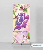 طرح استند ولادت حضرت فاطمه زهرا (س)