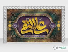 بنر شهادت امام علی النقی (ع)